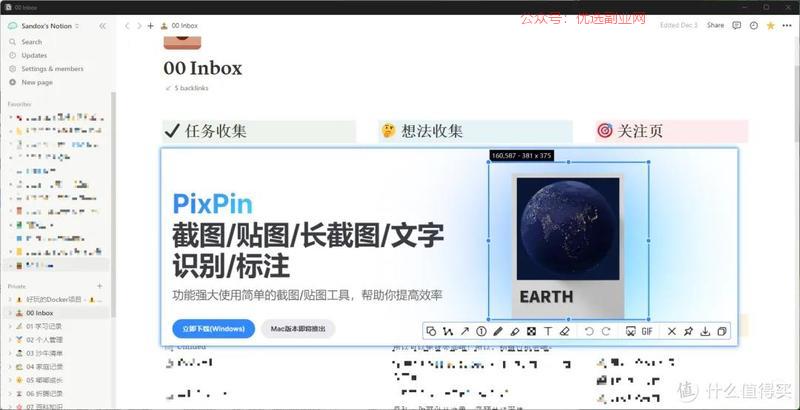 一款这两年出的国产截图…#情报-搞钱情报论坛-网创交流-优选副业网